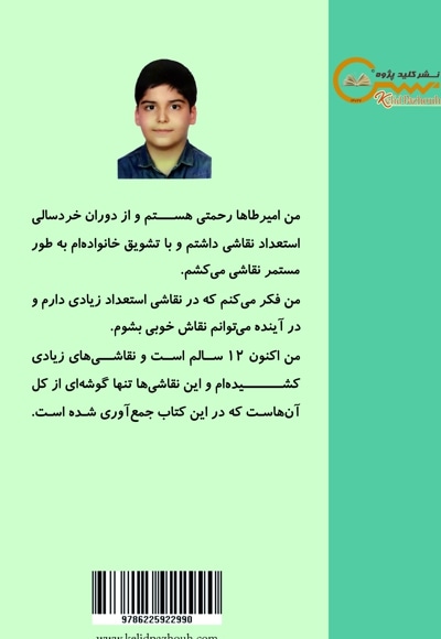 نقاشی های امیرخان